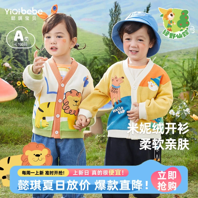 【懿琪宝贝】儿童春秋萌趣印花中性针织开衫外套春装
