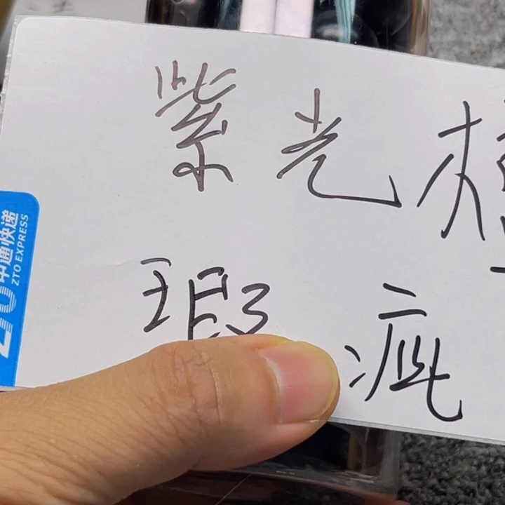 柏木（崖柏）瑕疵随机发一瓶