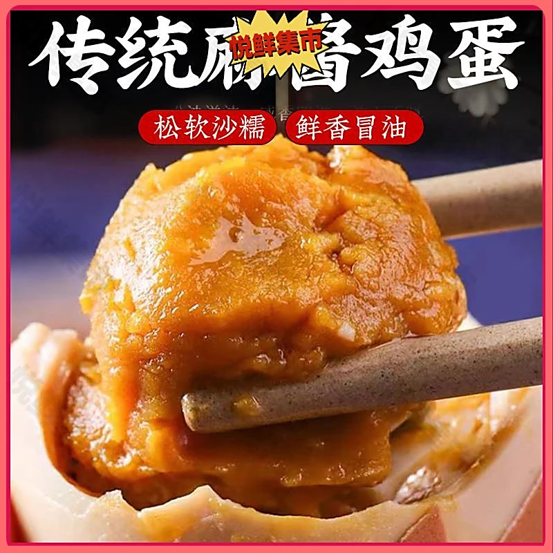 【6-30枚】麻酱鸡蛋五香烤制泥腌流油流心不齁咸非天津蓟县真空包装