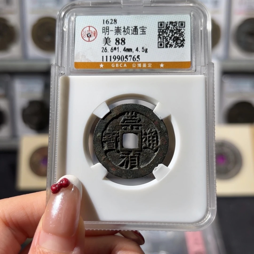 铜崇帧通宝120 5765x.