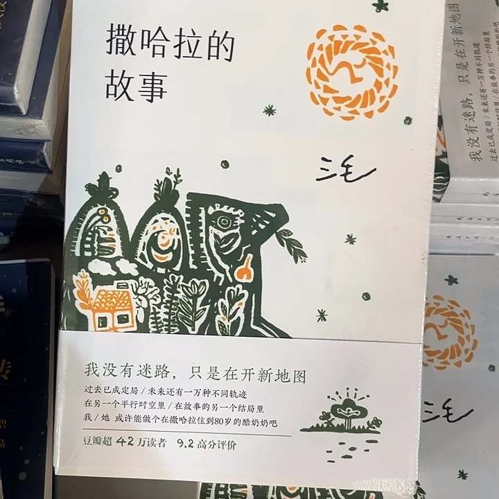 撒哈拉沙的故事全新