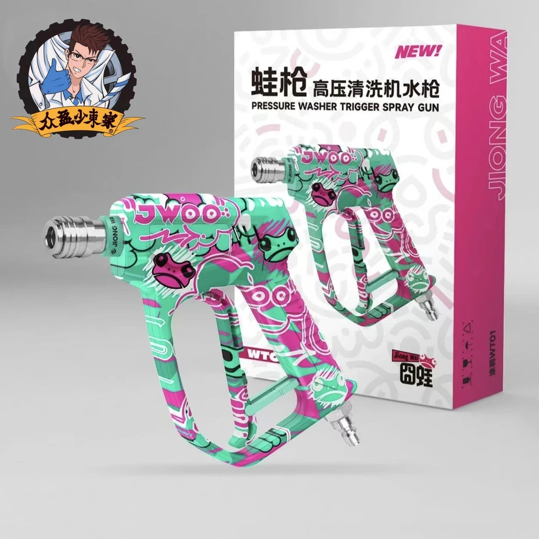 众盈少东家洗车机快插涂鸦水枪