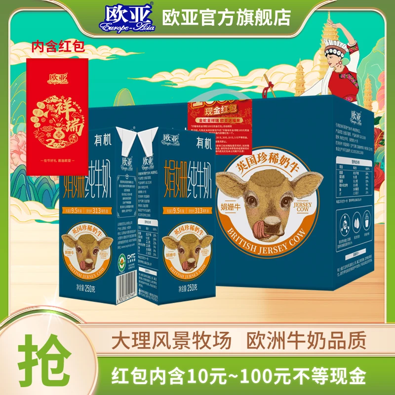 【娟姗牛奶】 欧亚高原全脂娟姗有机纯牛奶250g*12盒 加量不加价