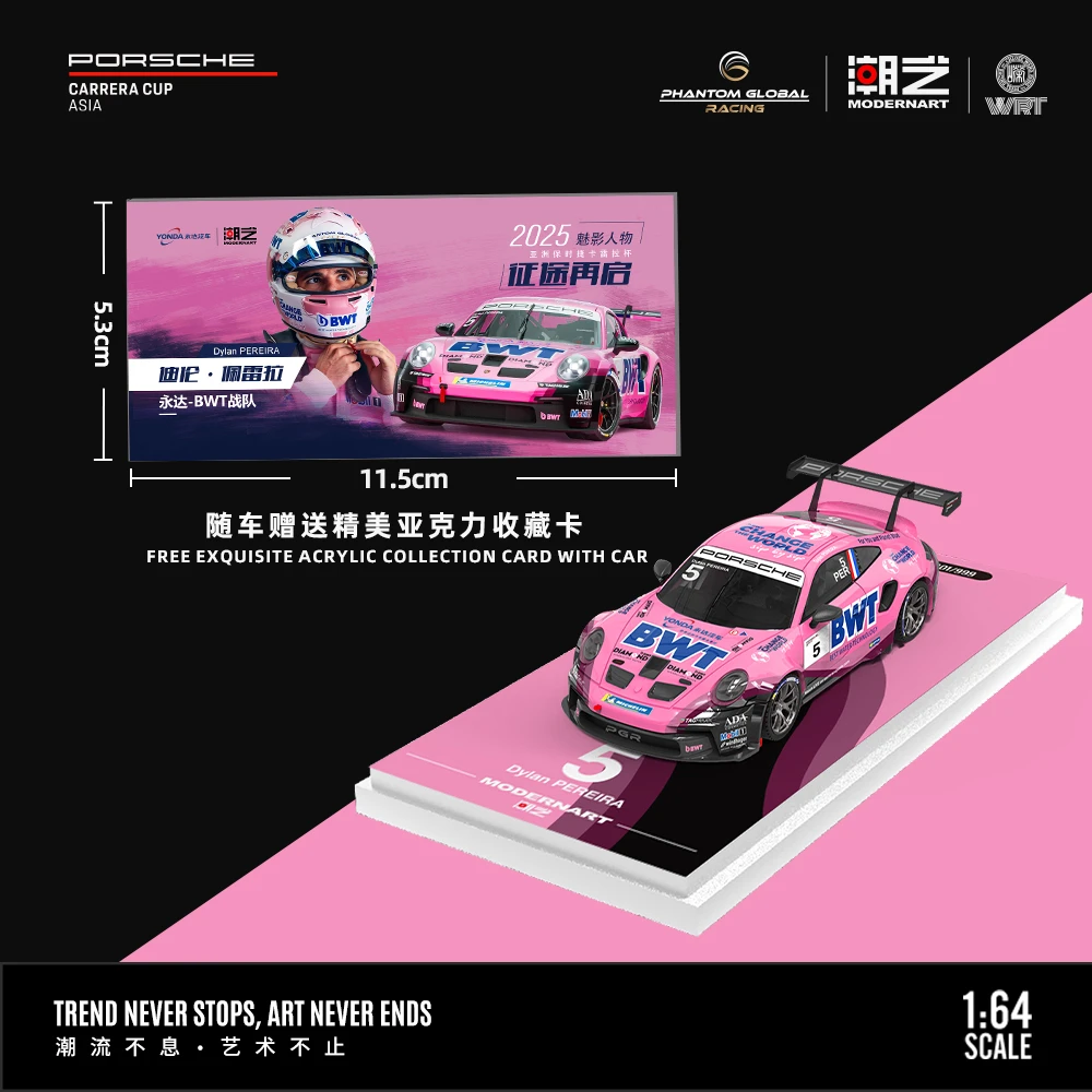 ModernArt1:64保时捷911GT3Cup杯联名永达BWT-5号/7号赛车首发