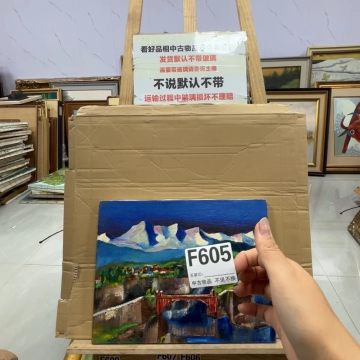 ****珊版画中古物品不退换605