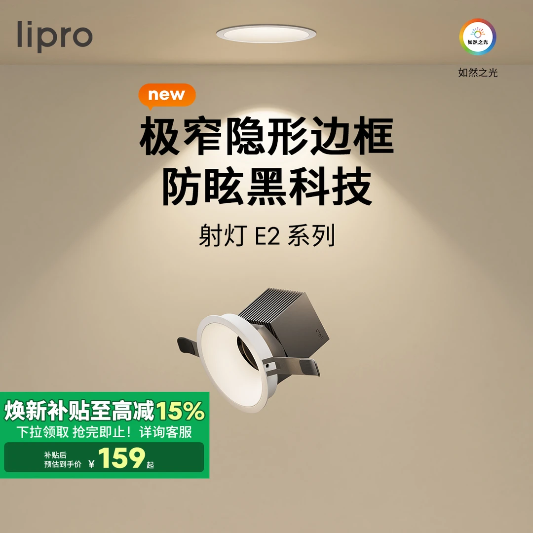 liproLED射灯嵌入式过道防水防眩护眼射灯厨房客餐厅灯（E2版本）