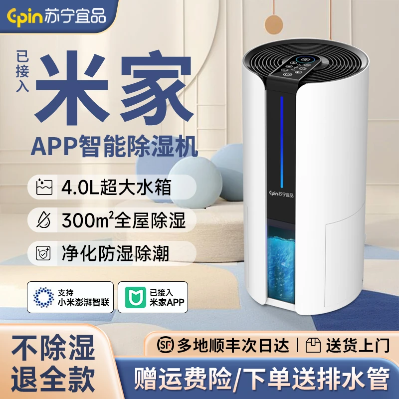 苏宁宜品大容量除湿机回南天除湿机辅助烘衣家用地下室净化除湿机