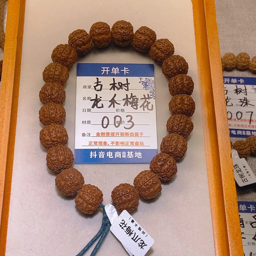 手串金刚菩提003古树龙爪梅花16