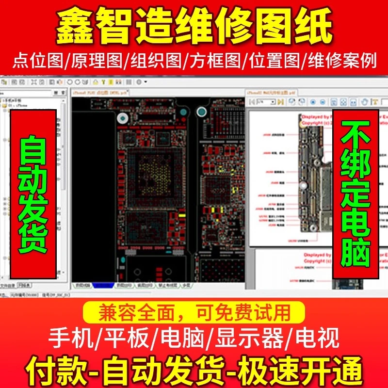 鑫智造维修图纸开通 续费 点位图手机维修图纸方案 教程 鑫制造