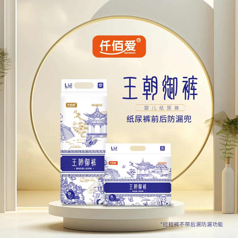 【王朝系列】2包仟佰爱王朝御裤婴儿尿不湿独立包装透气亲肤拉拉裤
