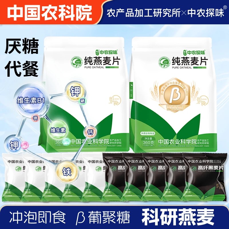 【买2送10包】中国农科院纯燕麦片即食早餐营养代餐绿色食品无蔗糖