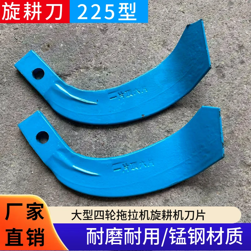 旋耕机刀片225型号旋耕刀长21cm宽3cm锰钢耐磨抗断大四轮专用刀片