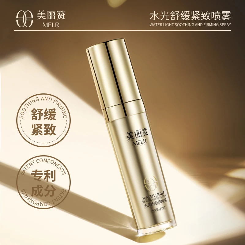 美丽赞水光舒缓紧致喷雾