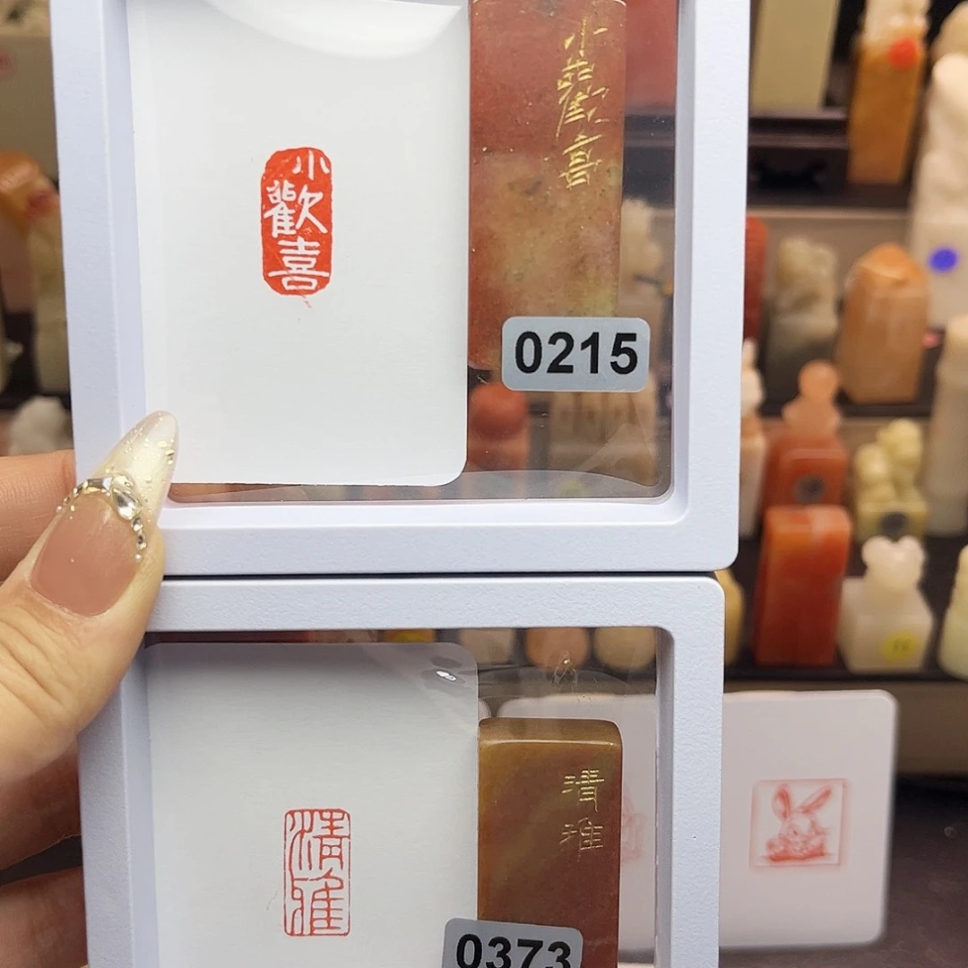 寿山石印石小欢喜，清雅1×2