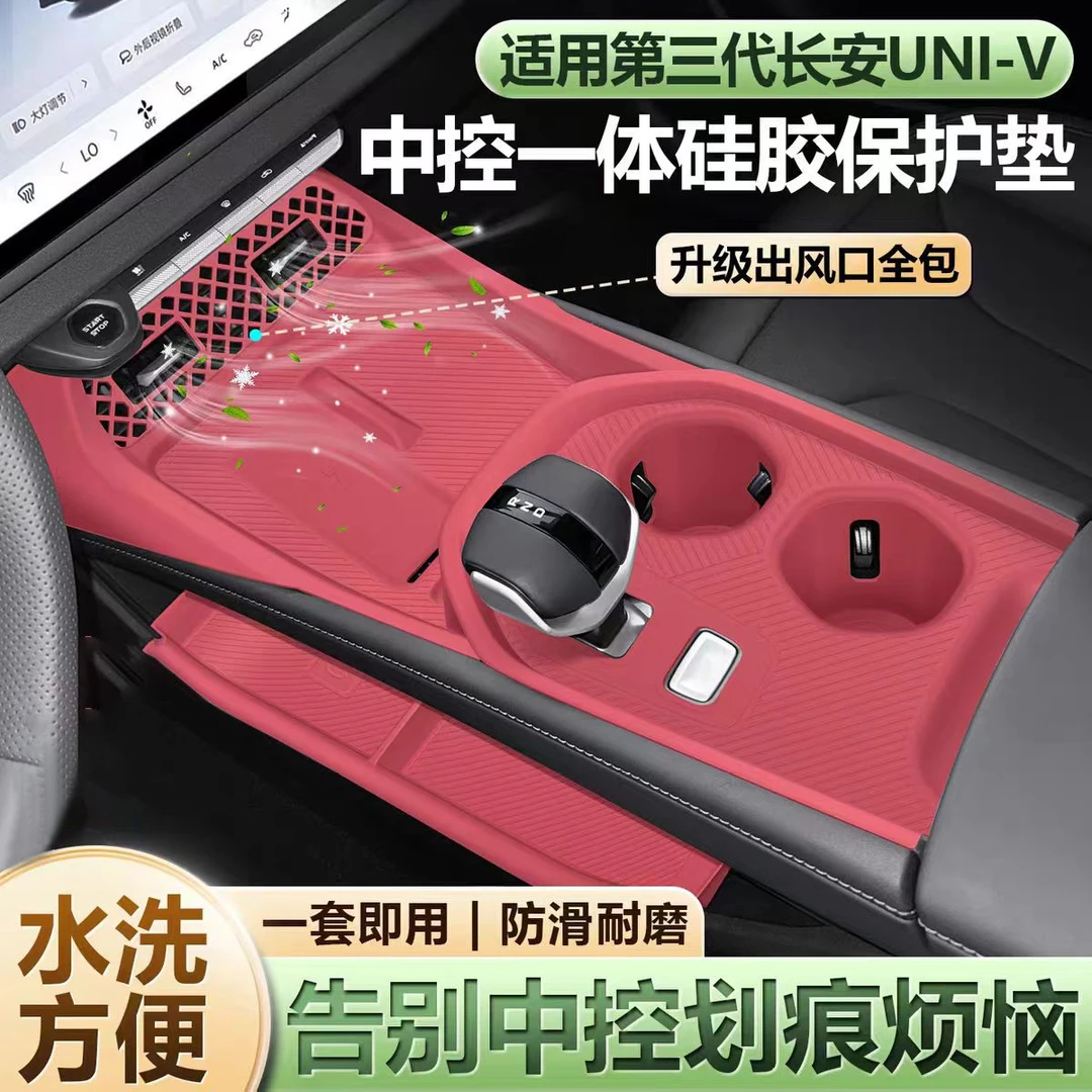 适用第三代长安univ中控硅胶保护垫面板保护套水杯垫车内必买配件