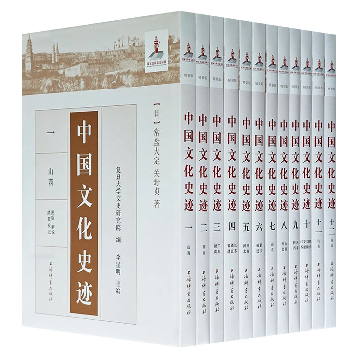 口碑巨著《中国文化史迹·精装版》全12卷，总重57斤【微瑕】