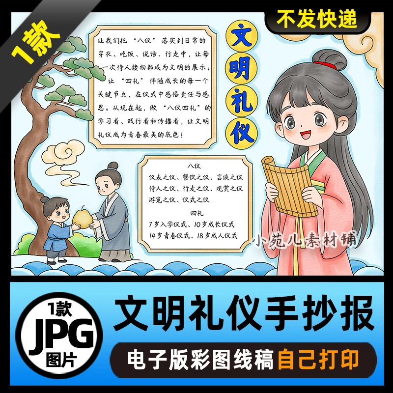 1125古风文明礼仪四仪八礼手抄报电子版线稿图片