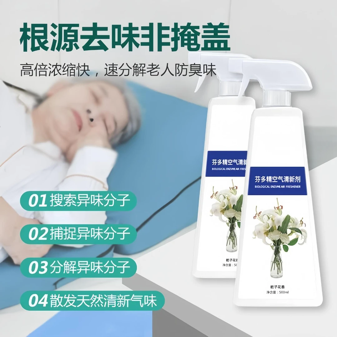 空气清新剂空气清新剂去除异味喷雾剂持久除老年味留香清香剂