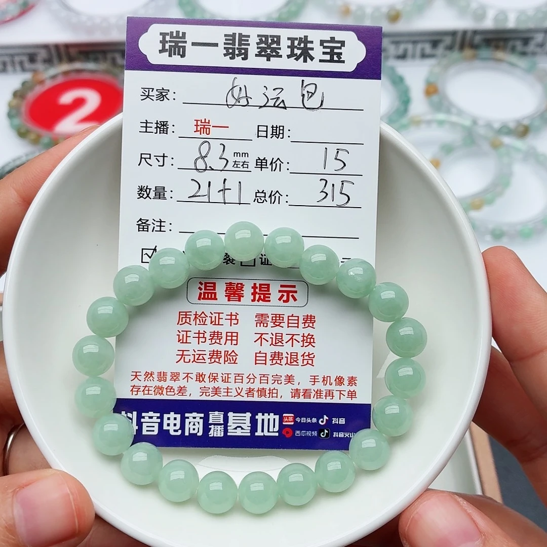 好***包未镶嵌手链翡翠卡8.3