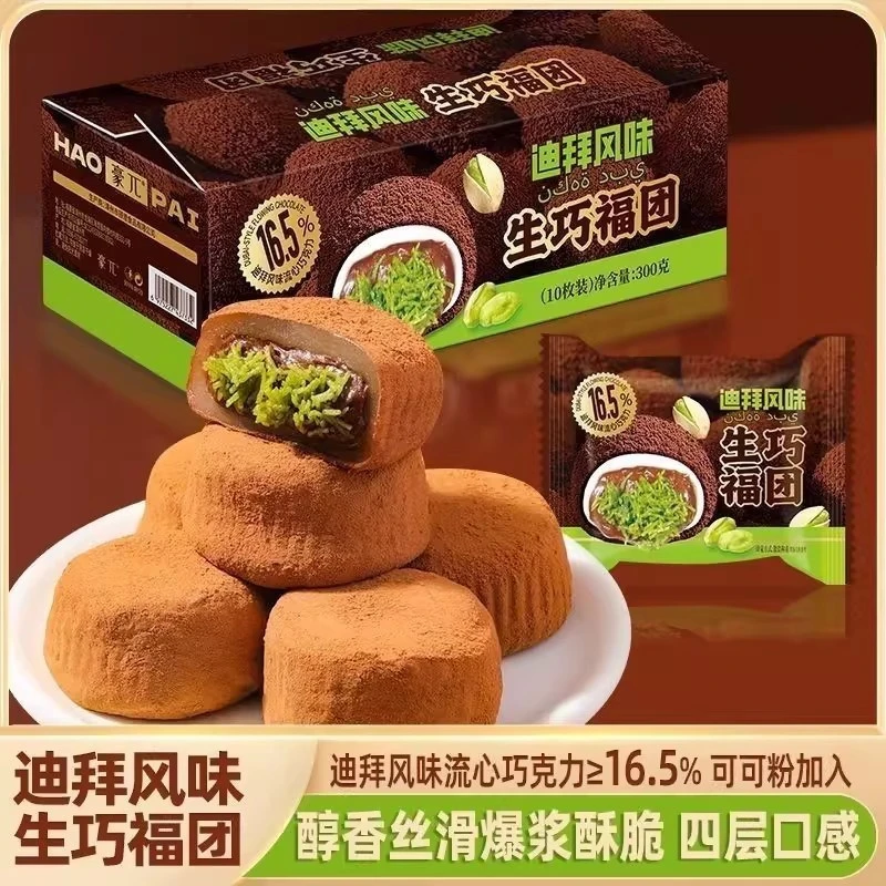 上行斋和风生巧福团旗舰店迪拜风味巧克力脏脏团爆浆雪媚娘糯米糍
