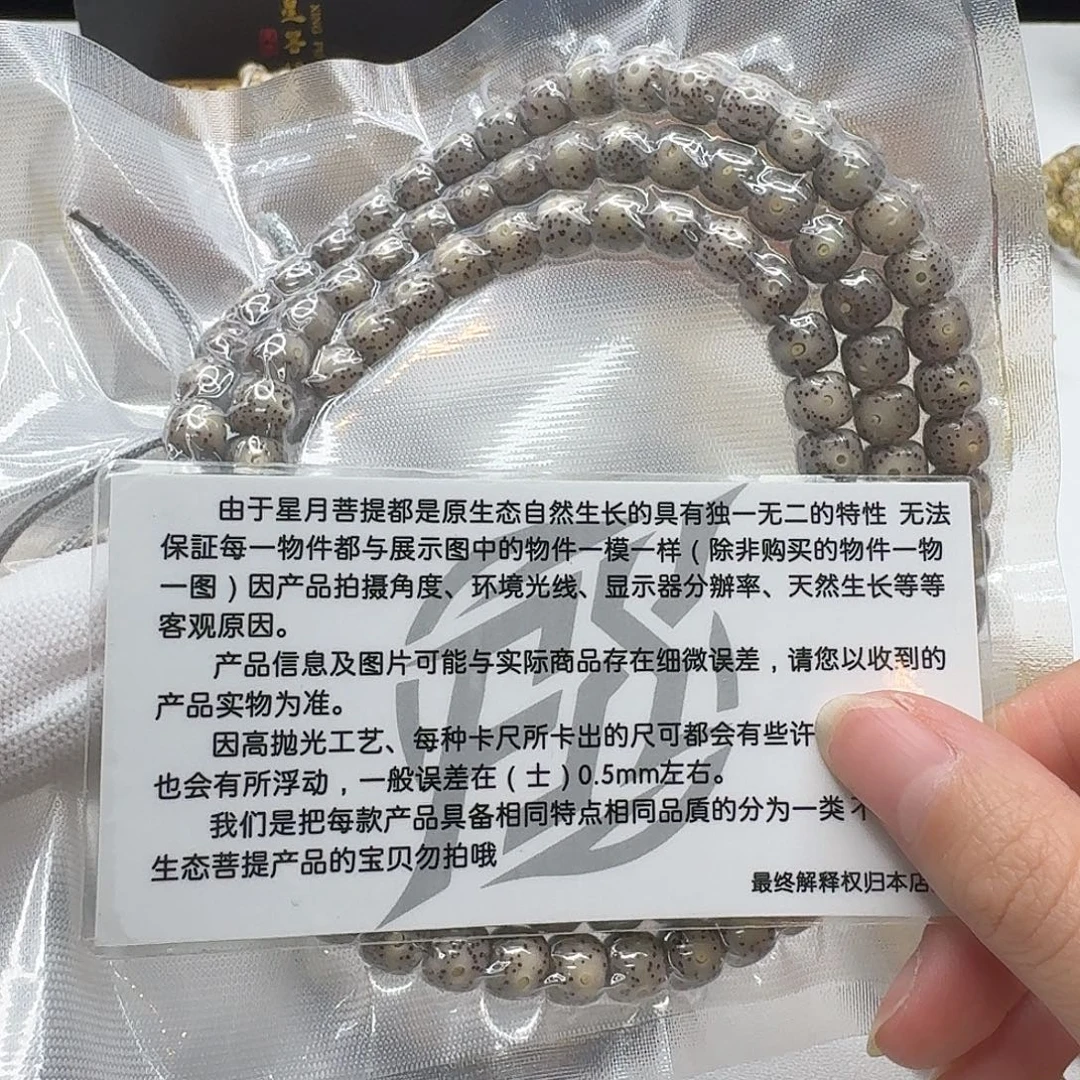 吊坠星月菩提117灭世糯冰月留白针尖星8左右108