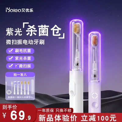 艾优乐iYoleo小光钻电动牙刷 声波磁悬浮微扫振 杀菌电动