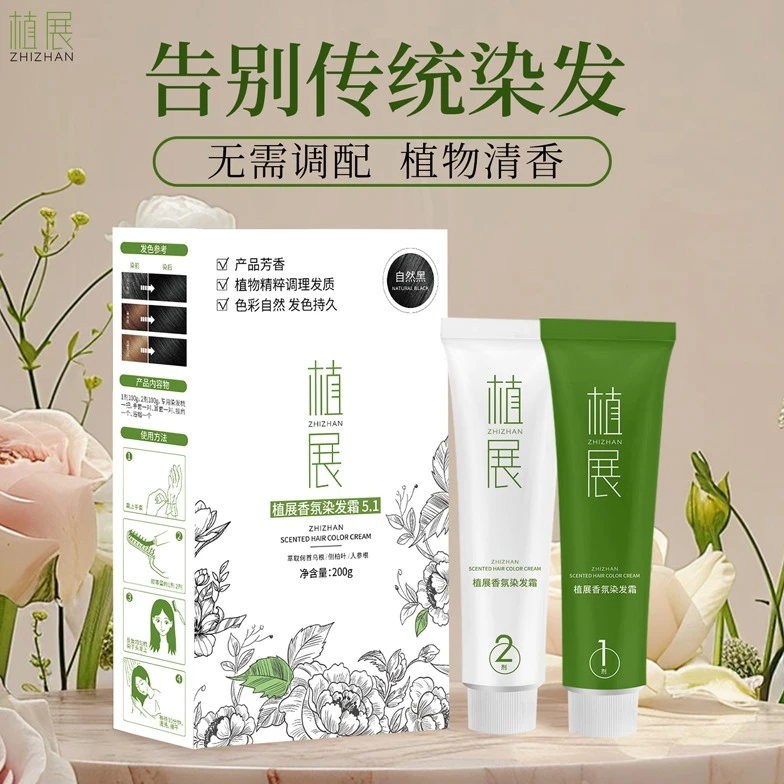 植展（小王专属）遮盖白发无氨滋养便捷植物显白染发膏家用染膏