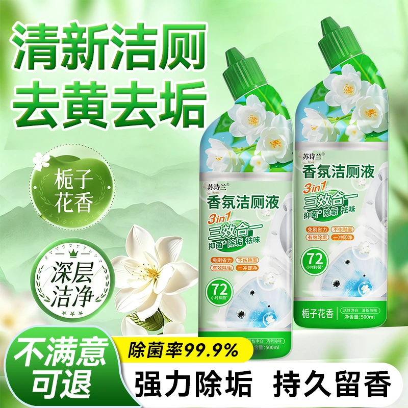 苏诗兰洁厕灵液马桶清洁剂强力除垢除臭清香型去污去黄洗油污净