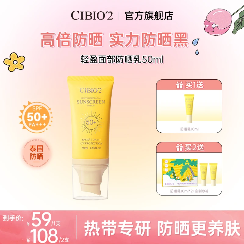 CIBIO'2希蓓欧轻盈面部防晒乳防紫外线养肤