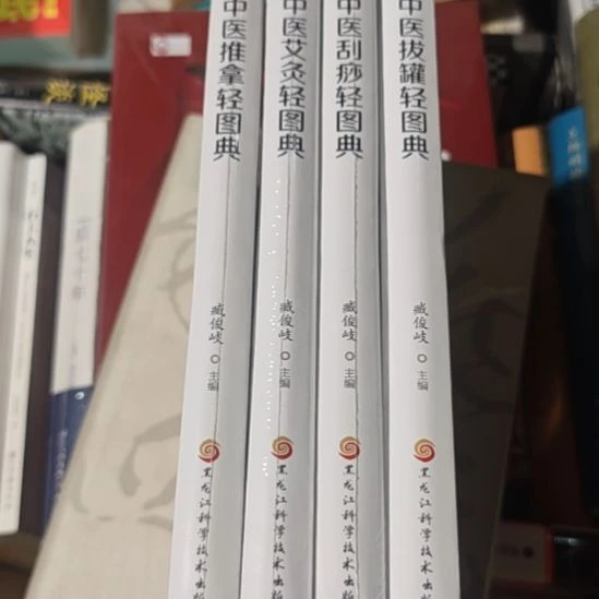 中医刮痧➕八卦➕艾灸➕推拿四本一套精装塑封全新