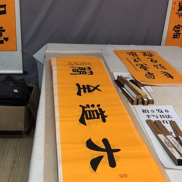 书法满5幅免费赠送一幅