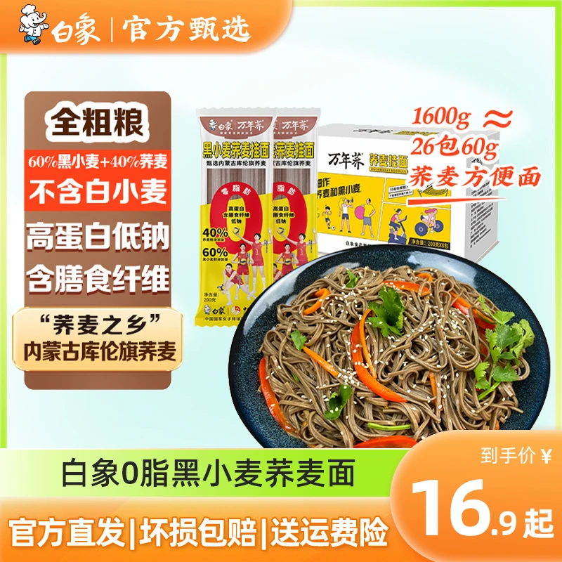 白象荞麦刀削面万年荞挂面粗粮碳水健康主食拌面代餐挂面