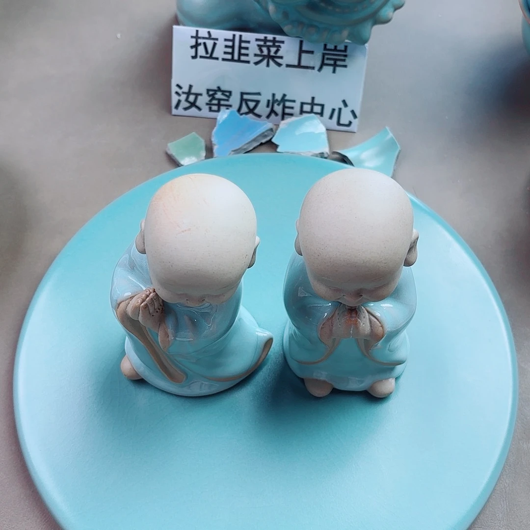 瓷片陶与王同行，汝你所愿