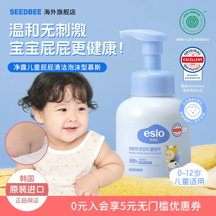 SEEDBEE净露儿童屁屁清洁慕斯300ml*1瓶/婴幼儿用清洁泡沫无刺激