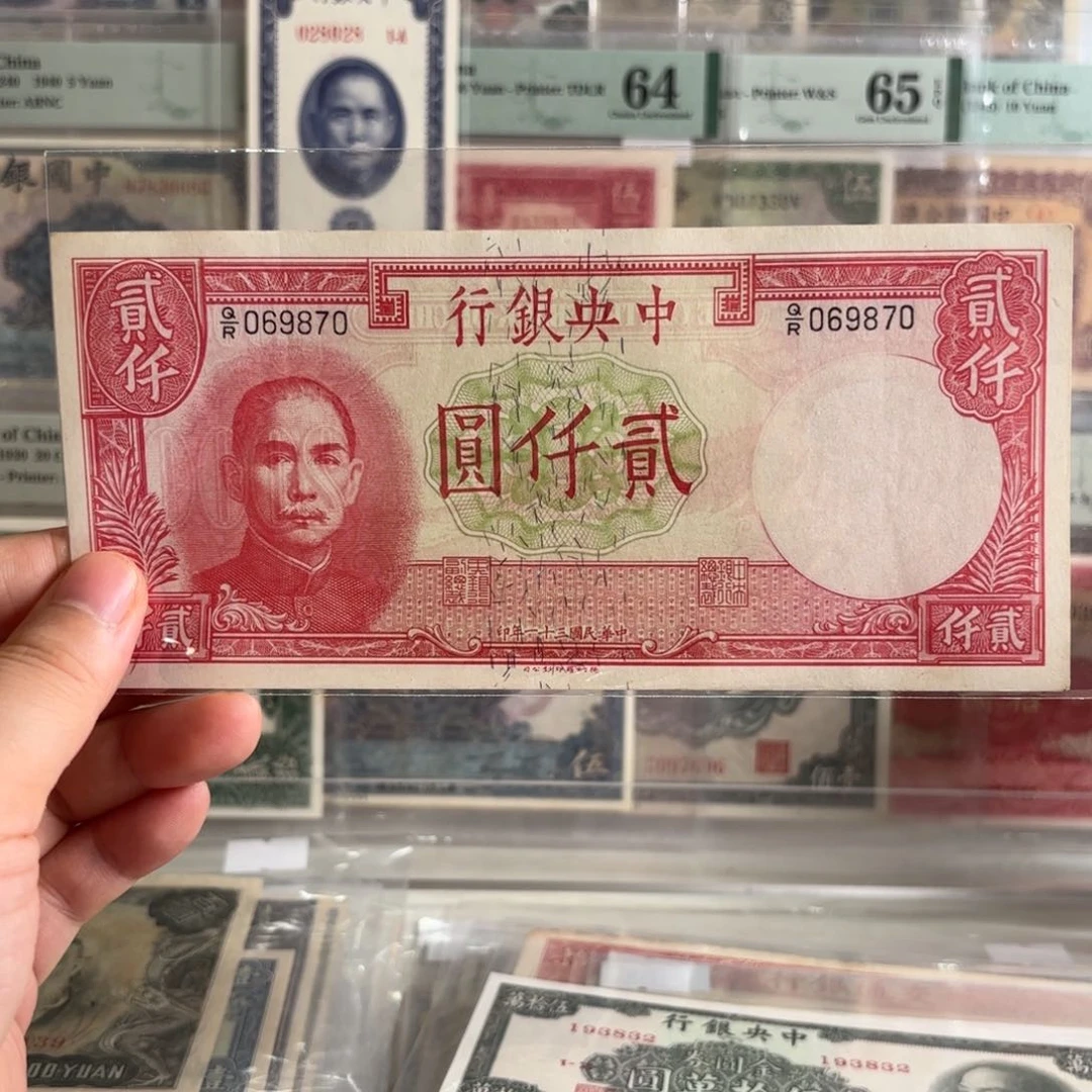 中央银行贰仟圆069870