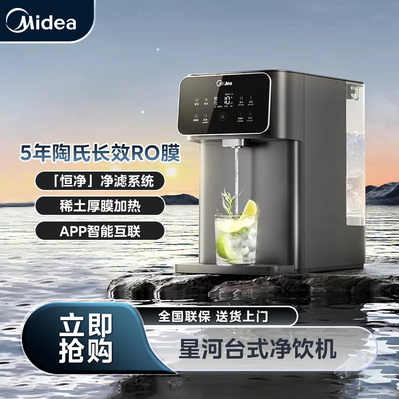 【国补立减15%】美的星河净水器净饮机台式加热制冷饮水机家用即热