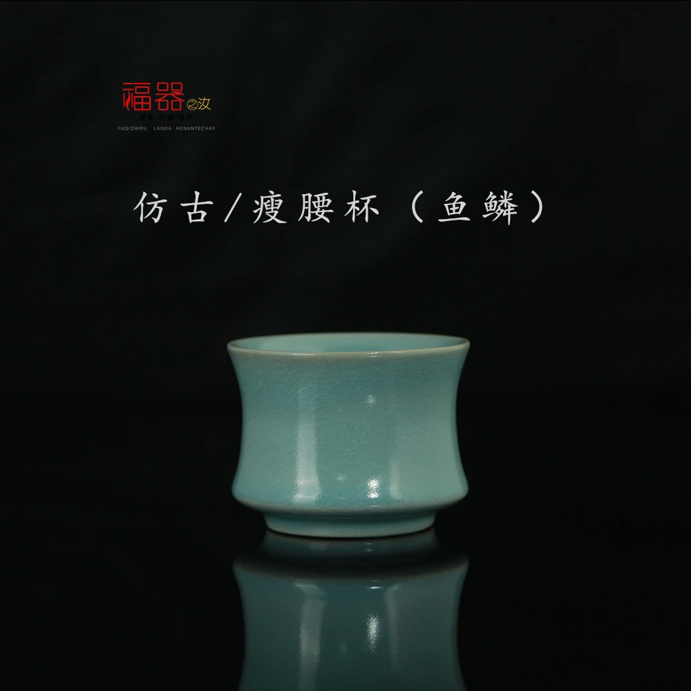 【福器】束腰杯100CC仿古 鱼鳞纹 汝州原产地 原矿 纯手工主人杯