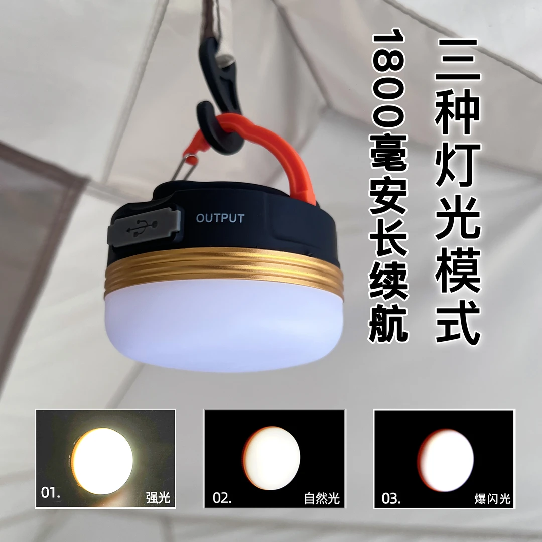 【轻量化徒步露营灯】LED帐篷灯1800毫安超应急照明灯野营灯户外灯