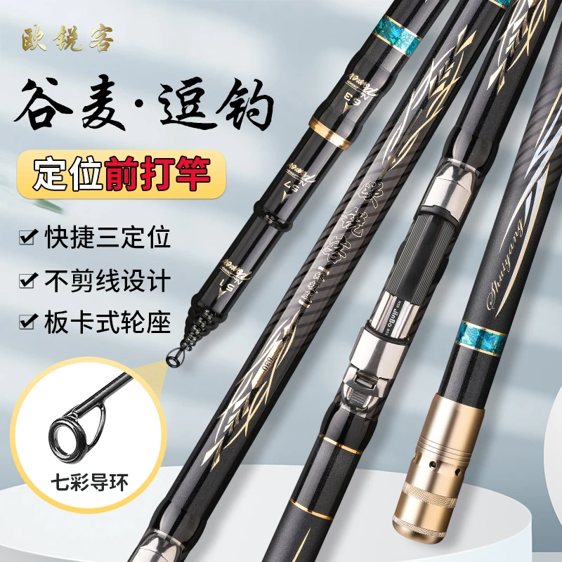 正品欧瑞克谷麦竿三定位逗钓竿6H19调超轻超硬定位杆前打竿手车竿