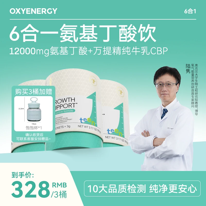 【3桶尝鲜装】OXYENERGY/氧气能量6合1氨基丁酸饮30条/罐新西兰进口