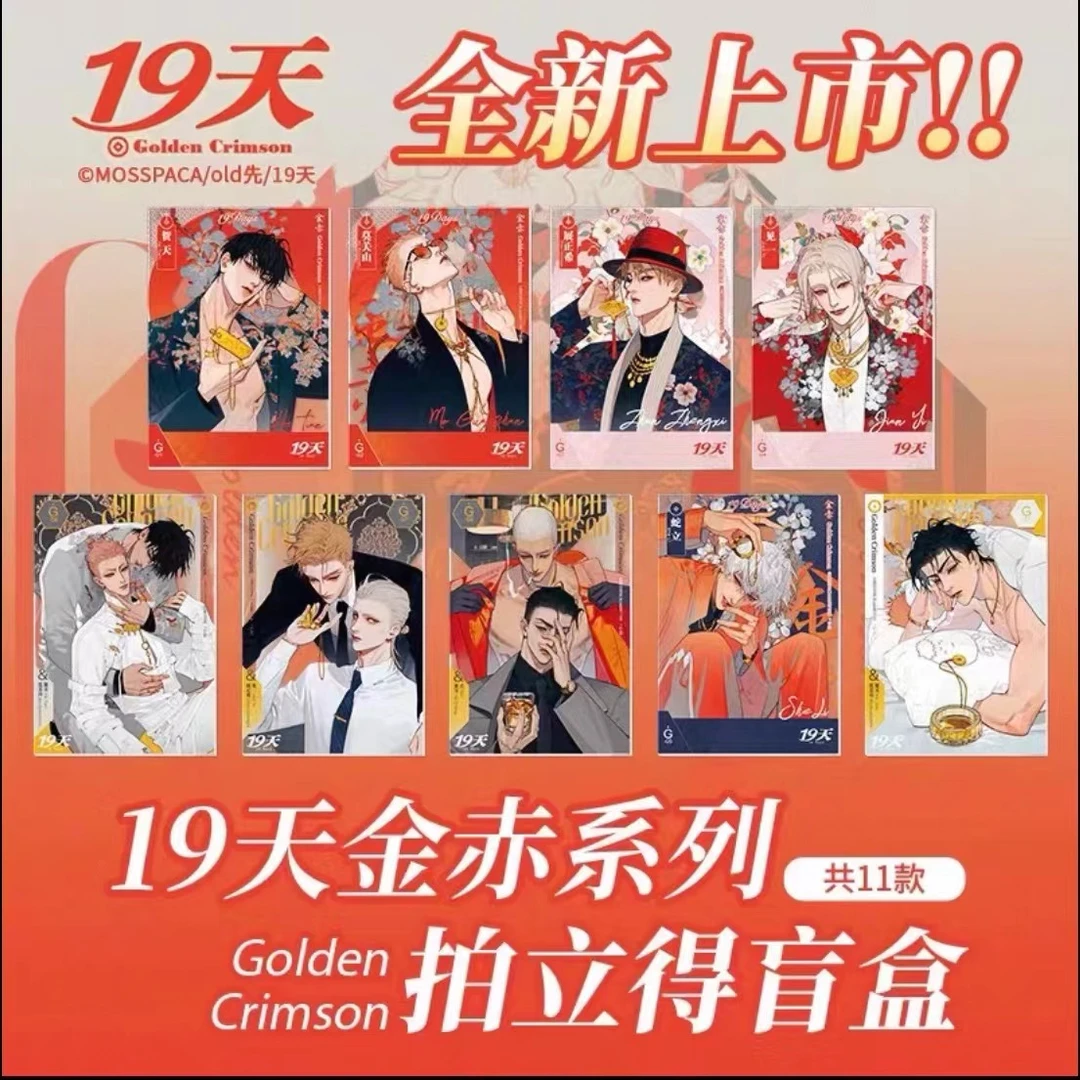 【拆包】幕星社19天金赤系列拍立得亚克力OLD先官谷周边盲盒（代拆