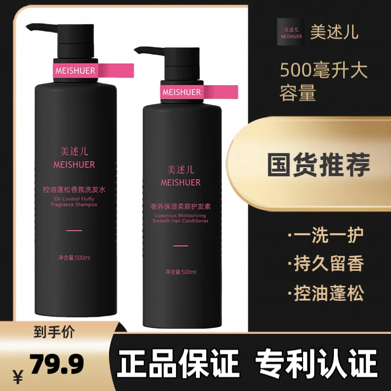 【美述儿】一洗一护蓬松控油持久留香大容量香氛