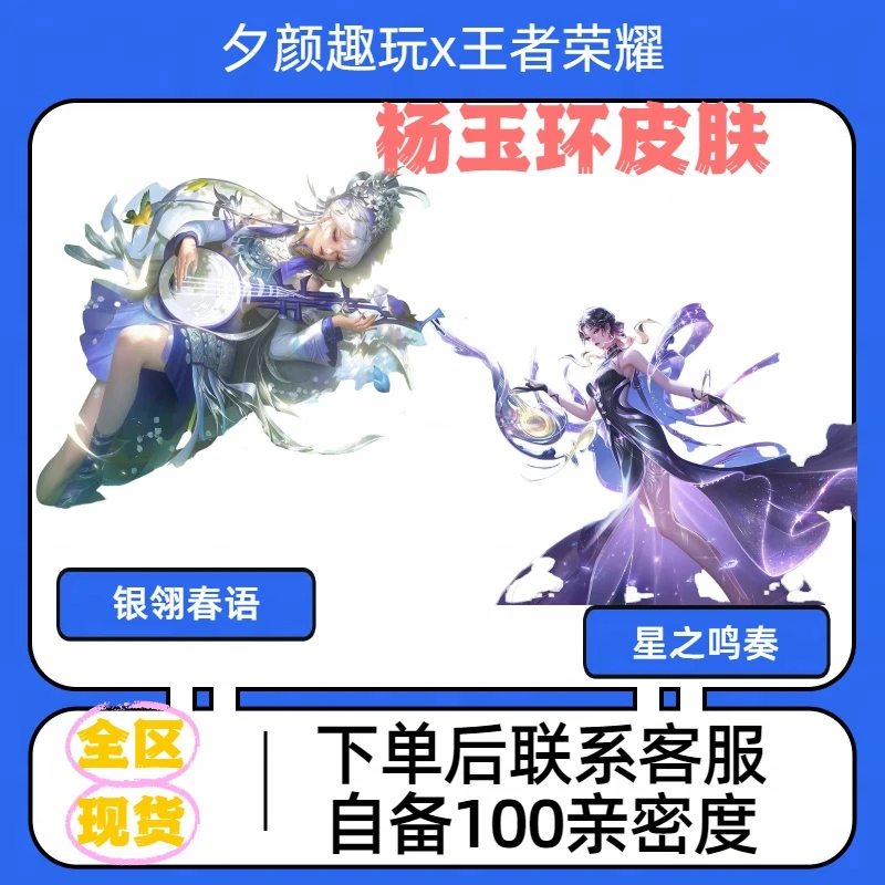 【可月付】王者送荣耀杨玉环银翎春语史诗皮肤