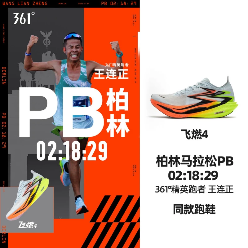 361°【飞燃4】半马全马全掌碳板马拉松竞速超轻跑碳板鞋PB