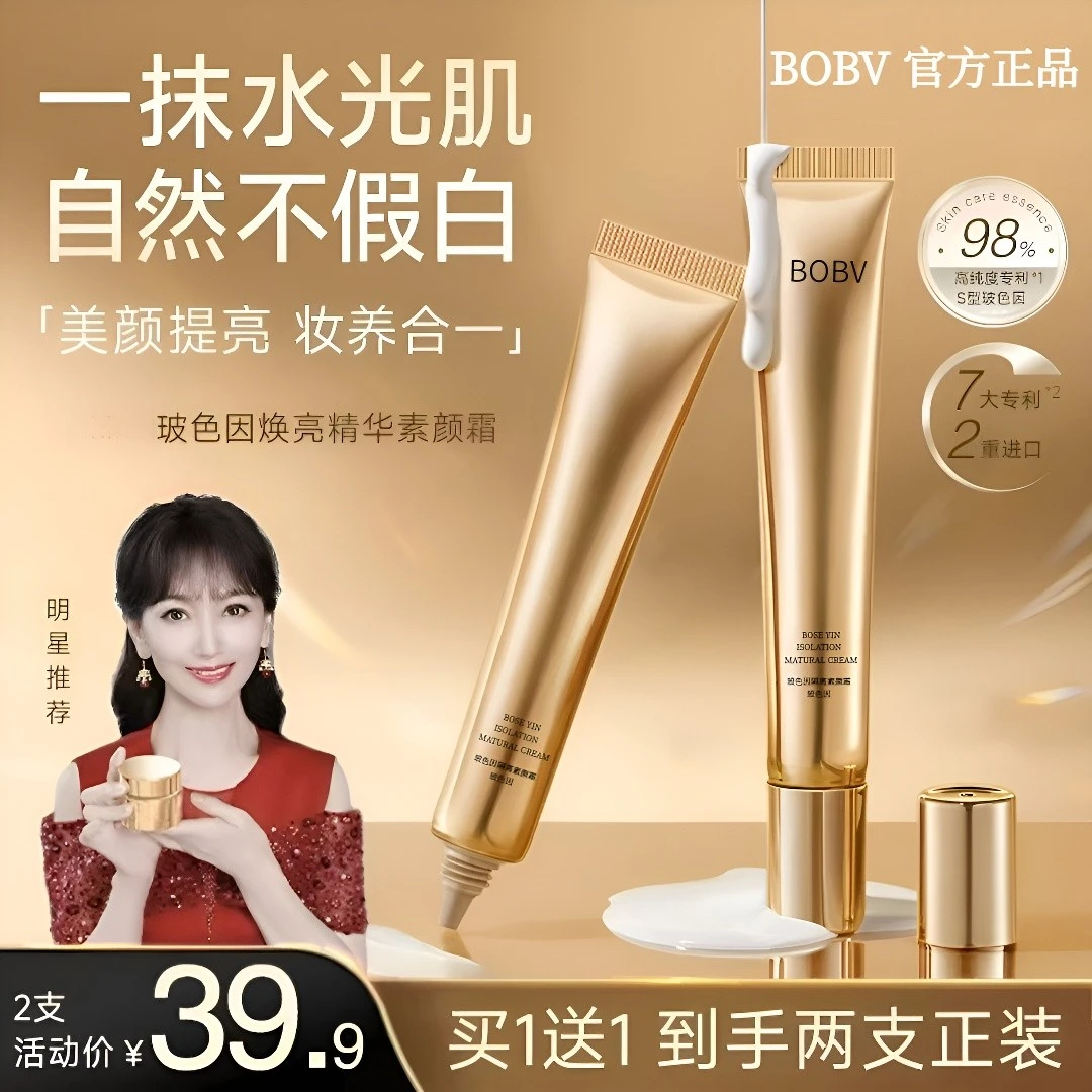 【赵雅芝推荐】美颜玻色因焕亮精华素颜霜遮瑕提亮养肤自然