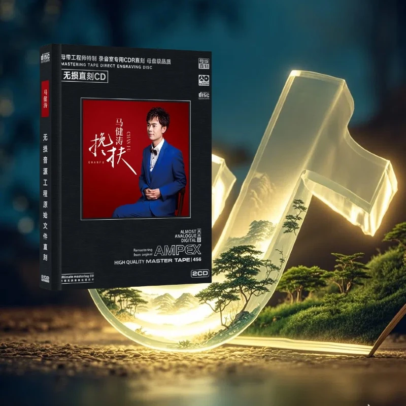 马健涛CD专辑HiFi无损音质车载音乐CD童年老家胆机CD唱片