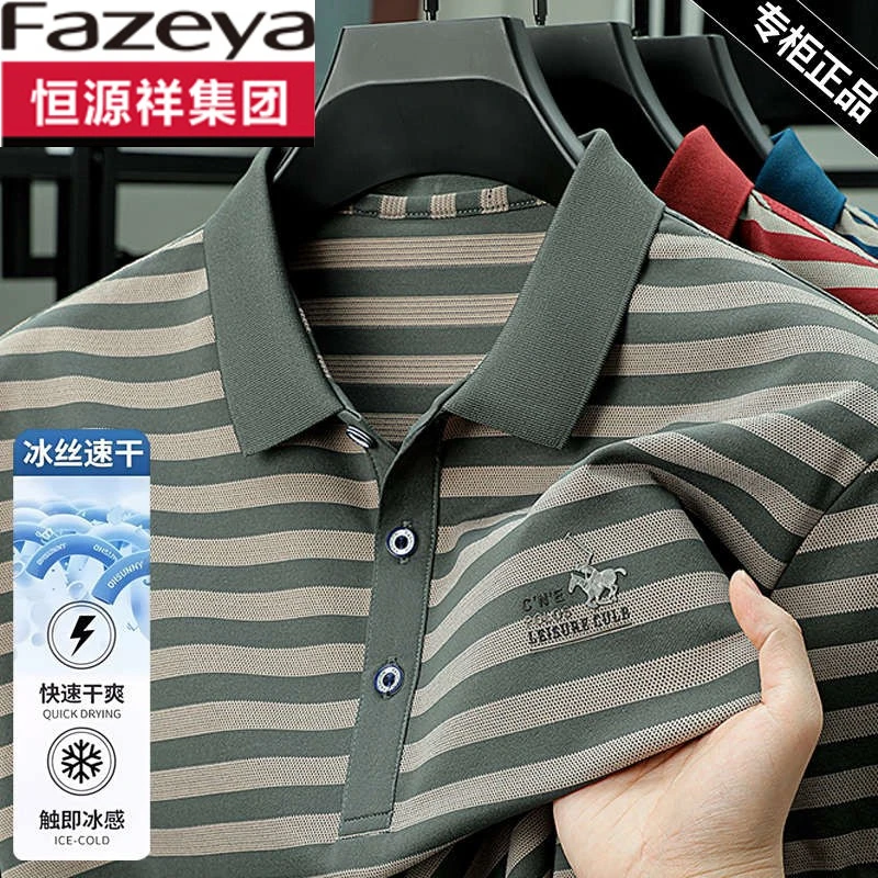 恒源祥集团彩羊2025夏季男士条纹短袖t恤中年翻领薄款冰丝宽松POL