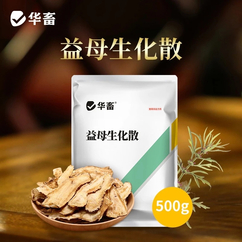 益母生化散500g 活血化瘀 温经止痛 产后康复保健 活血祛瘀