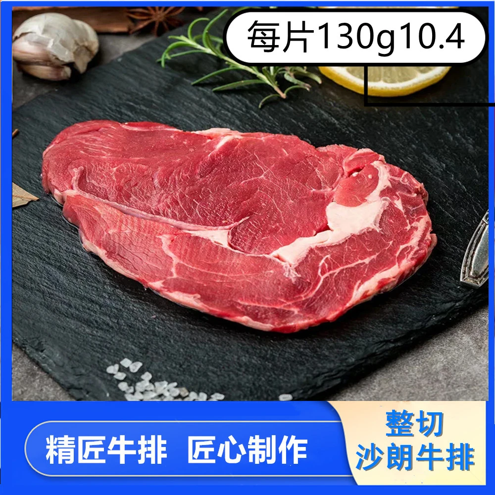 原切牛排好烩烤整切沙朗（眼肉）牛排130g/1片（西餐厅同款）