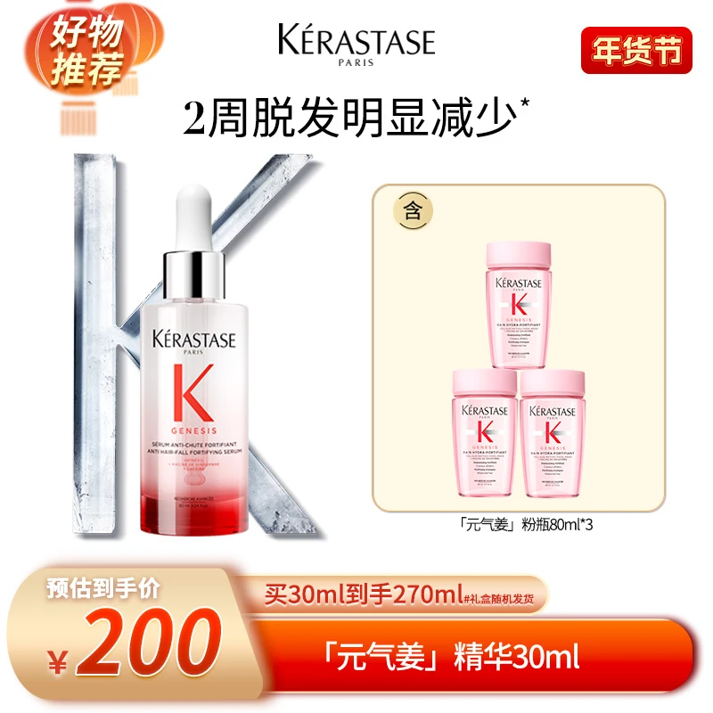 【辞岁迎春送祝福】元气姜精华30ml/90ml+粉瓶洗80ml*3/粉洗80ml*6z